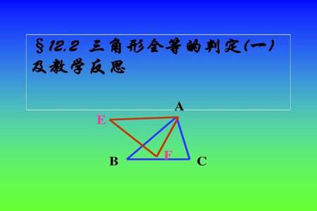 如何确定全等三角形的对应边和对应角