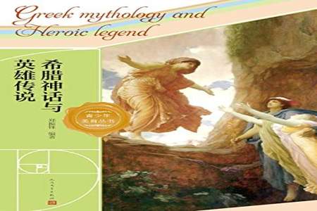 希腊神话故事流传至今已有多少年历史了