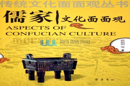 儒家文化对地方的影响摘要