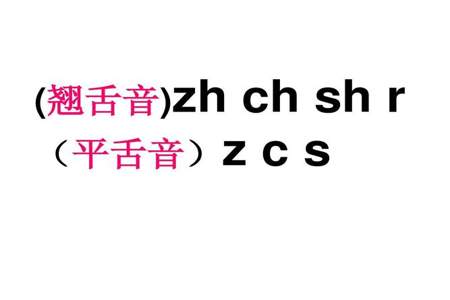zui是平舌音节吗
