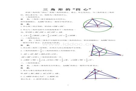 三角形的四心分别有什么性质