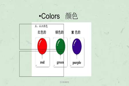 初中英语颜色代表什么