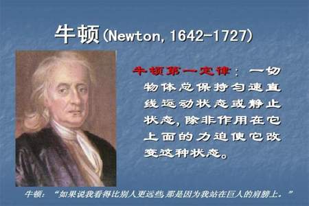 牛顿什么时候出生的