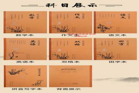 初中语文本子是什么样的