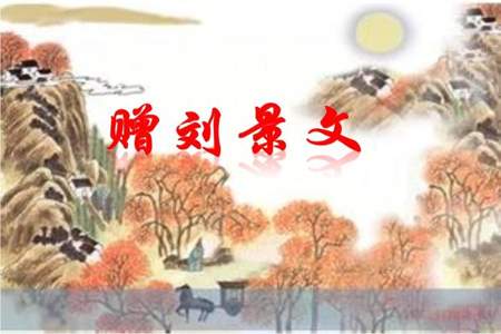 赠刘景文诗中有4种秋天的景物是什么